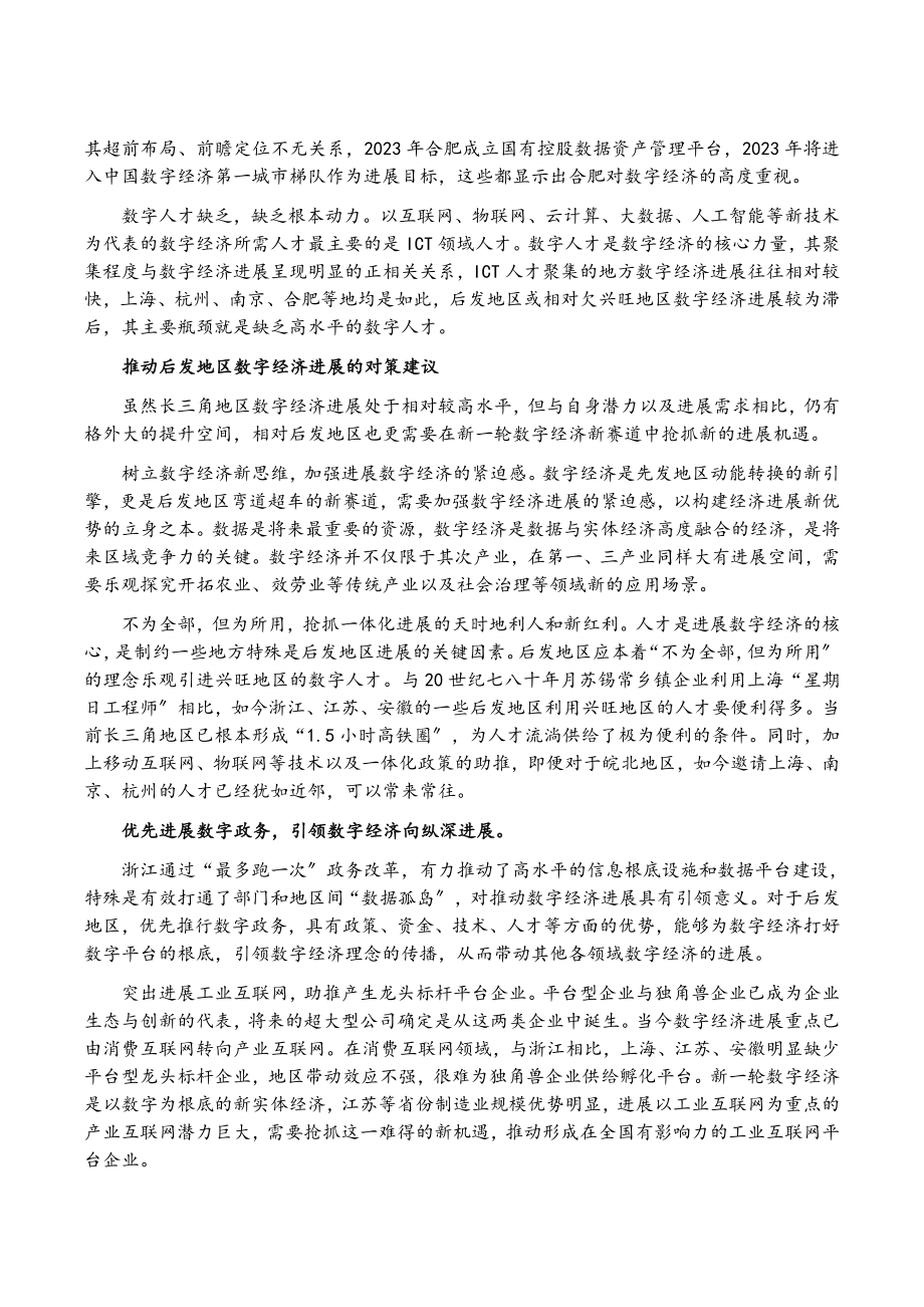 2023年后发地区数字经济跨越式发展的思考与对策.doc_第3页