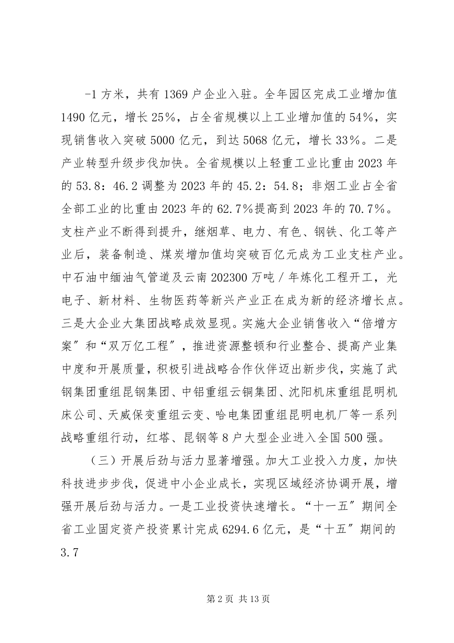 2023年XX省推进工业跨越发展大会上李省长致辞新编.docx_第2页