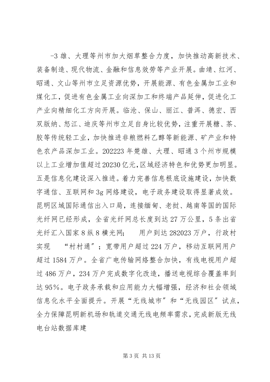 2023年XX省推进工业跨越发展大会上李省长致辞新编.docx_第3页