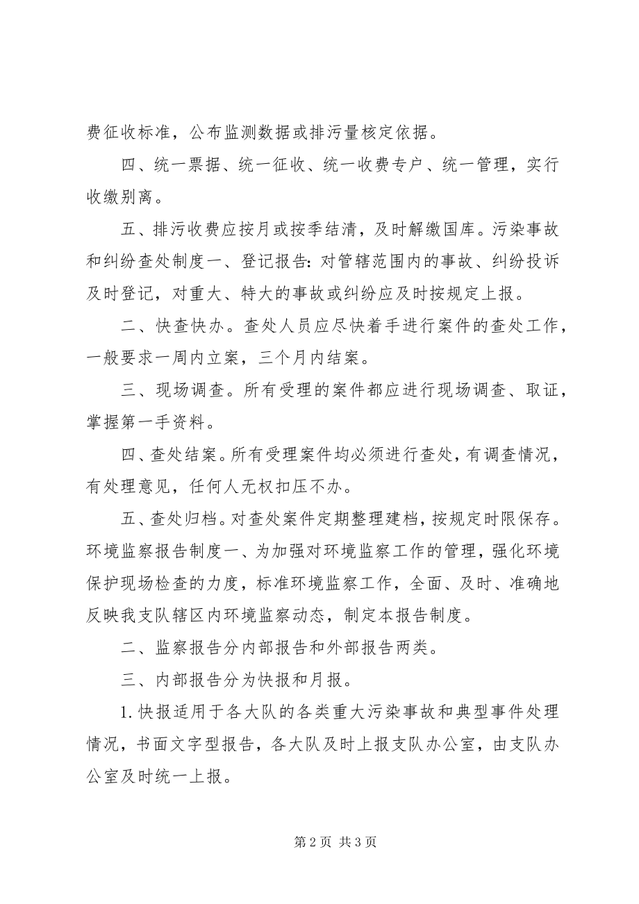 2023年市环境保护局监督检查办法.docx_第2页