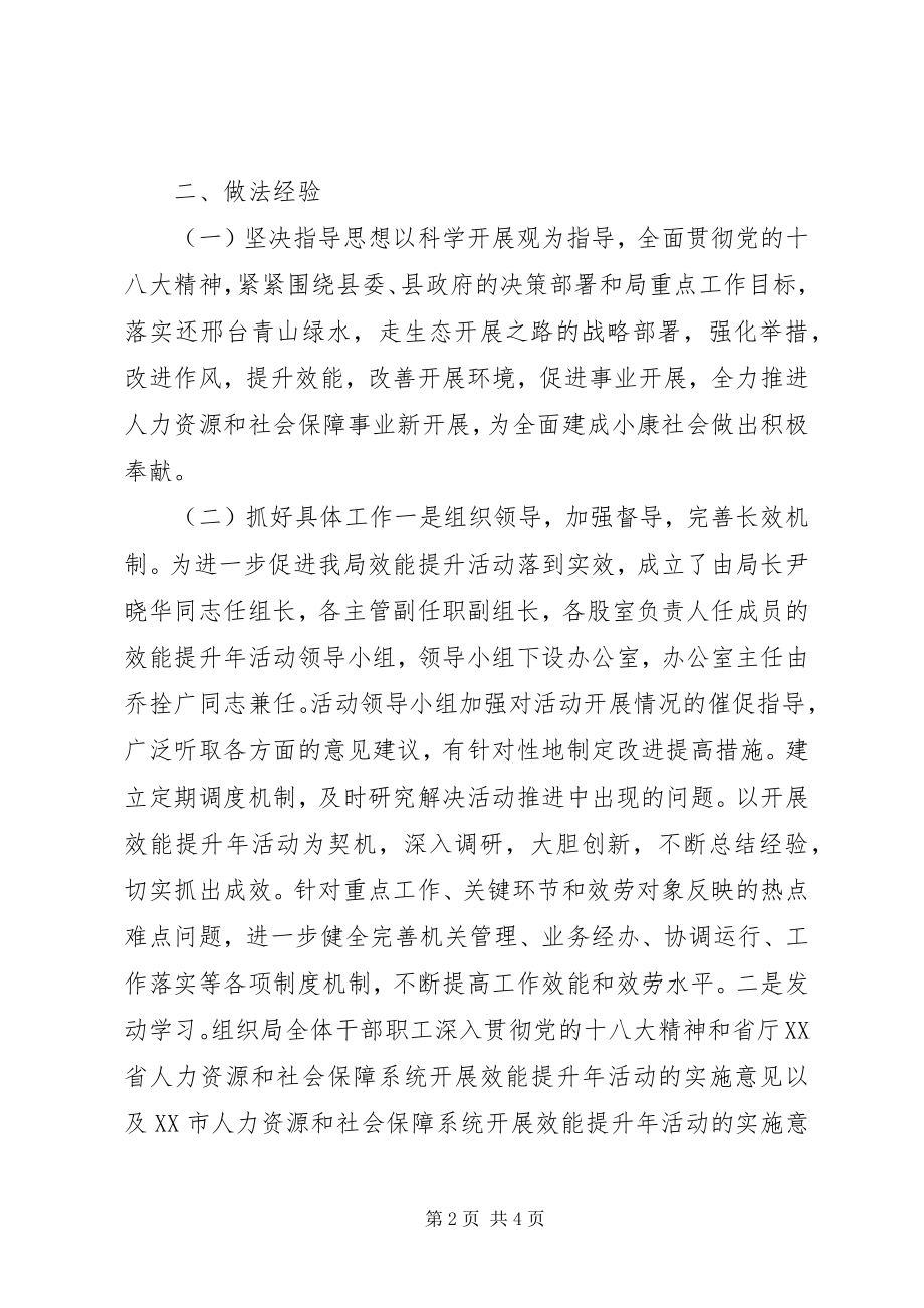 2023年效能提升年活动心得体会.docx_第2页