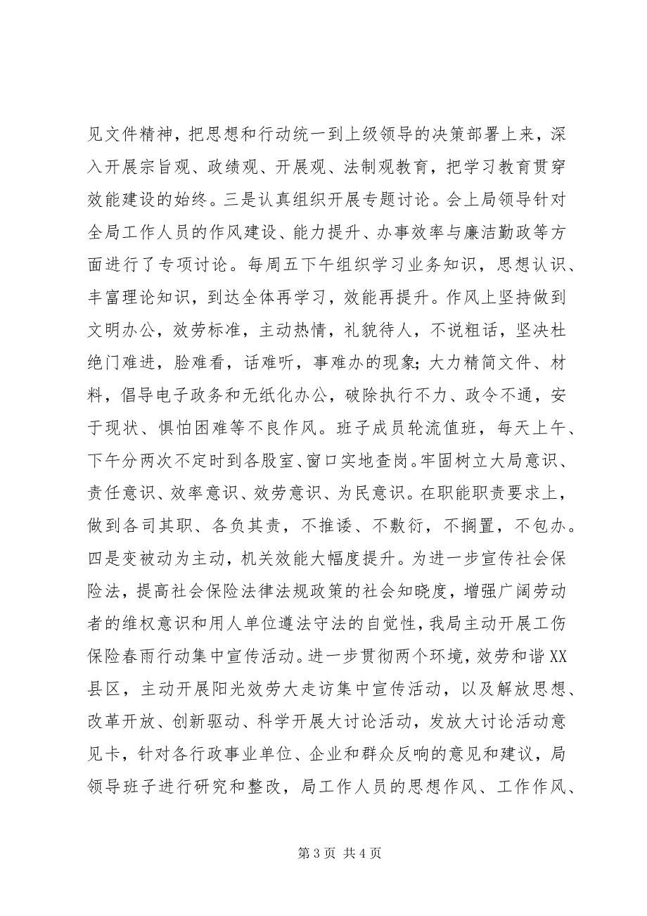 2023年效能提升年活动心得体会.docx_第3页