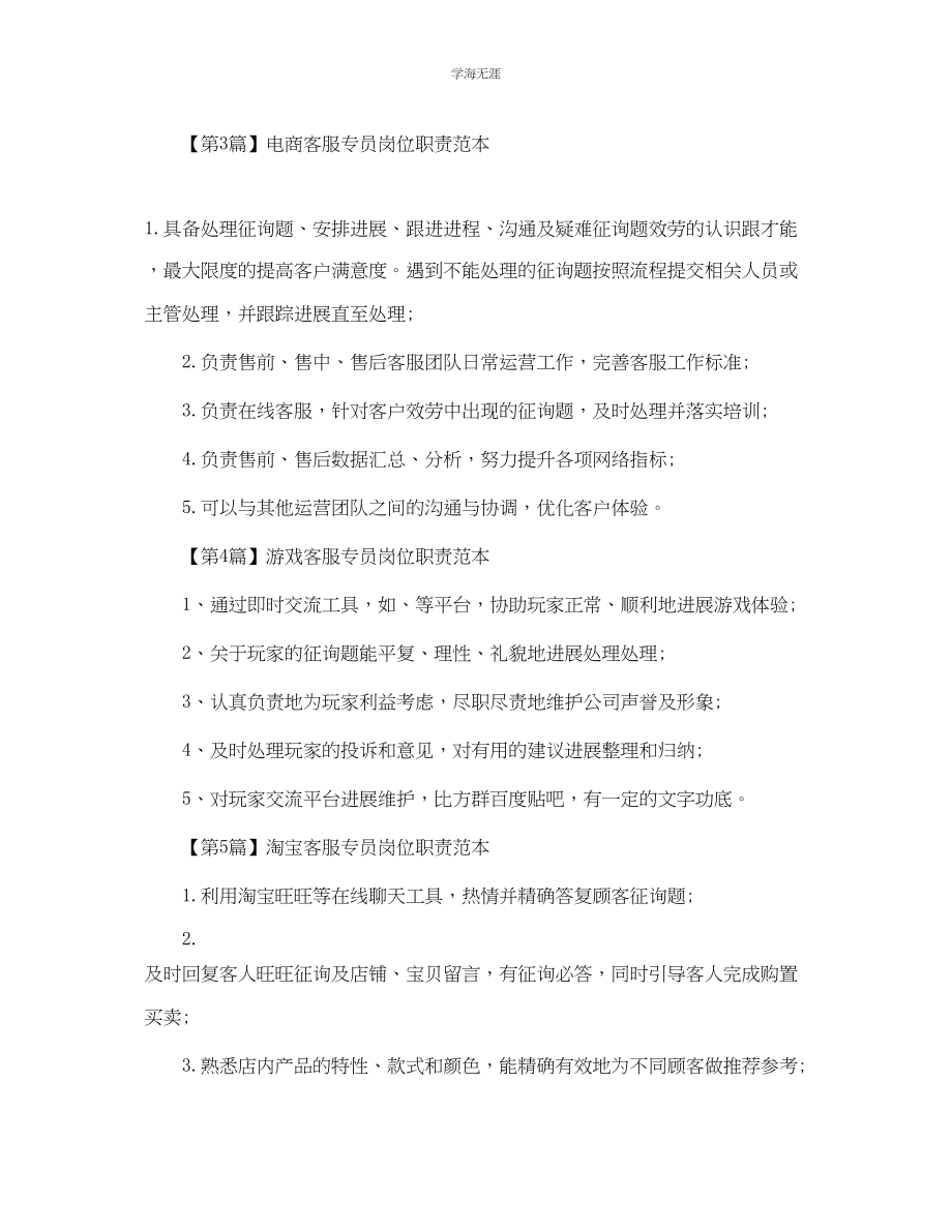 2023年客服专员岗位职责范本.docx_第2页