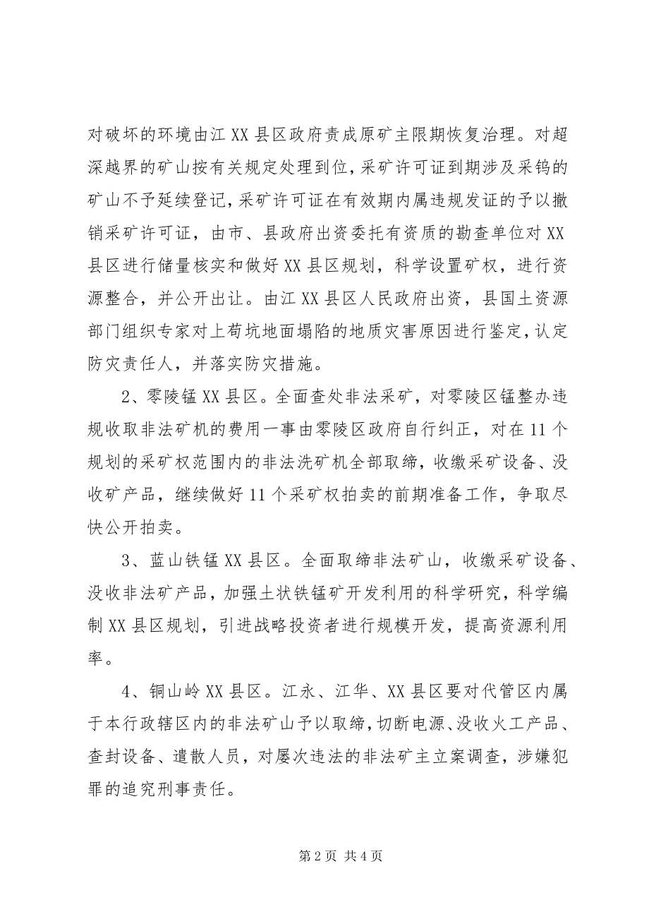 2023年矿产资源开发秩序集中整治方案.docx_第2页