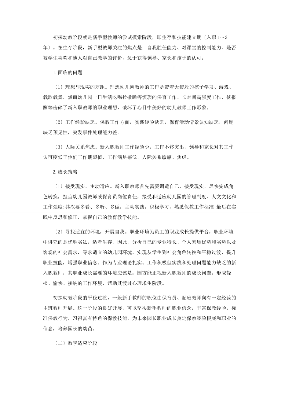 2023年园长职业成长各阶段面临的问题及成长策略探讨.docx_第2页