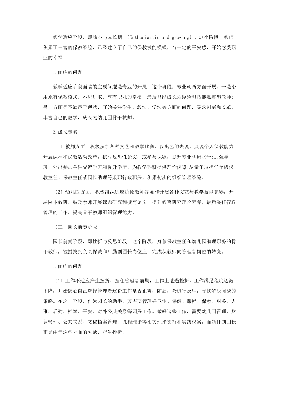 2023年园长职业成长各阶段面临的问题及成长策略探讨.docx_第3页