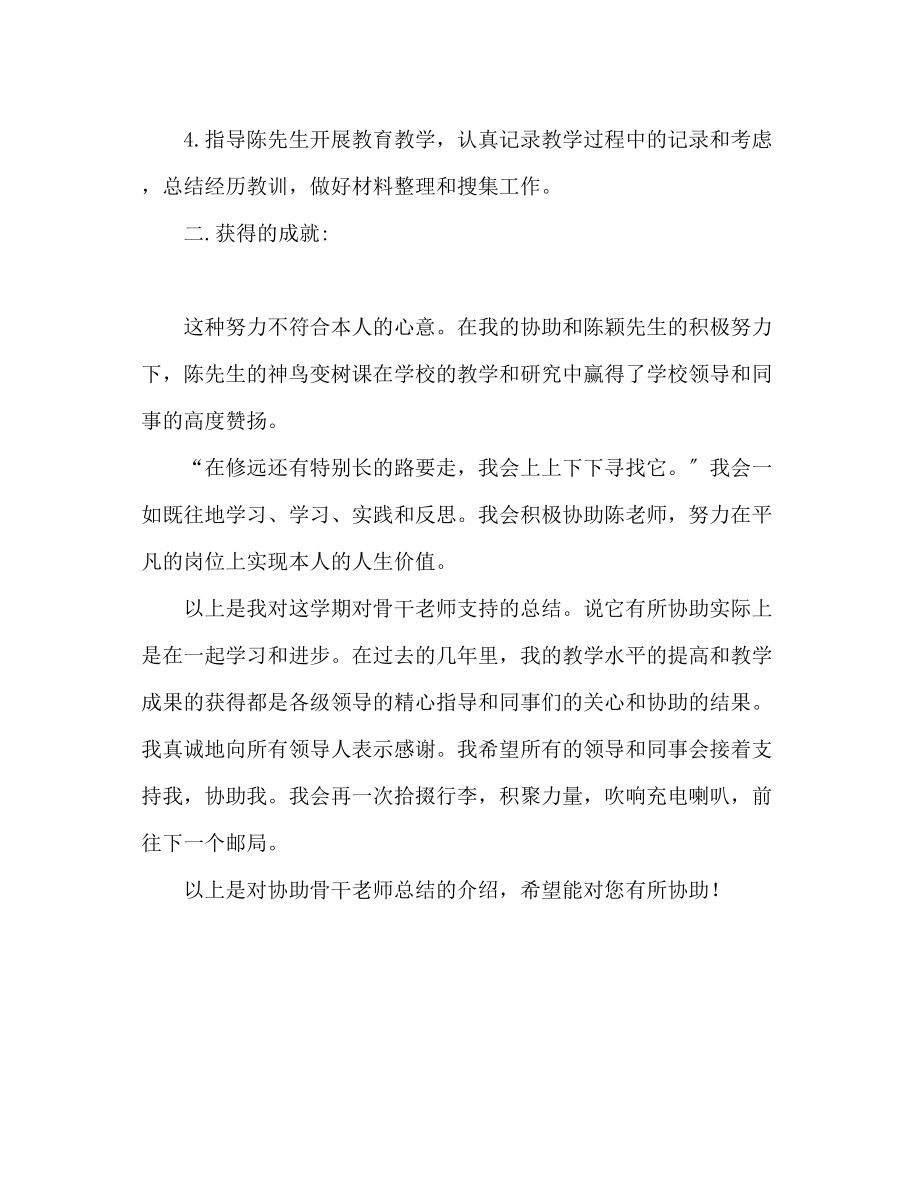 2023年骨干教师帮扶总结.docx_第2页