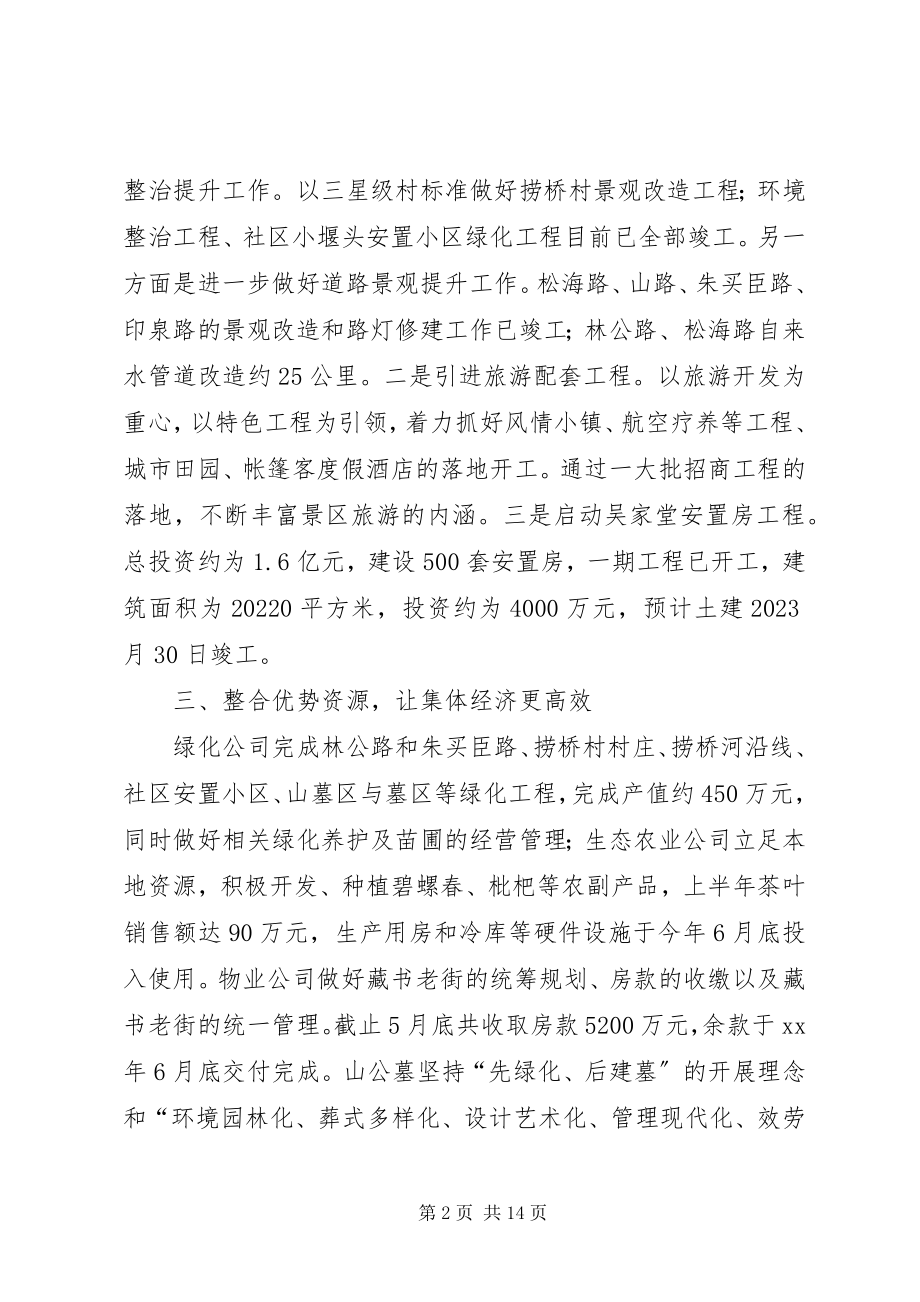 2023年景区管理中心半工作总结.docx_第2页