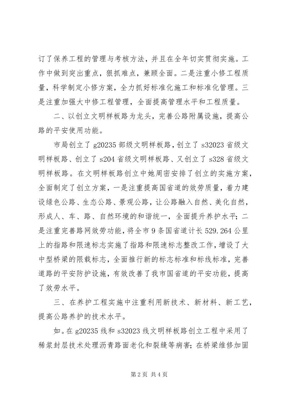 2023年公路局女养护科科长的先进事迹材料.docx_第2页