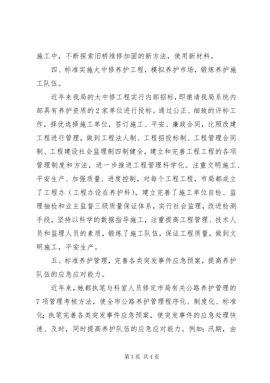 2023年公路局女养护科科长的先进事迹材料.docx_第3页