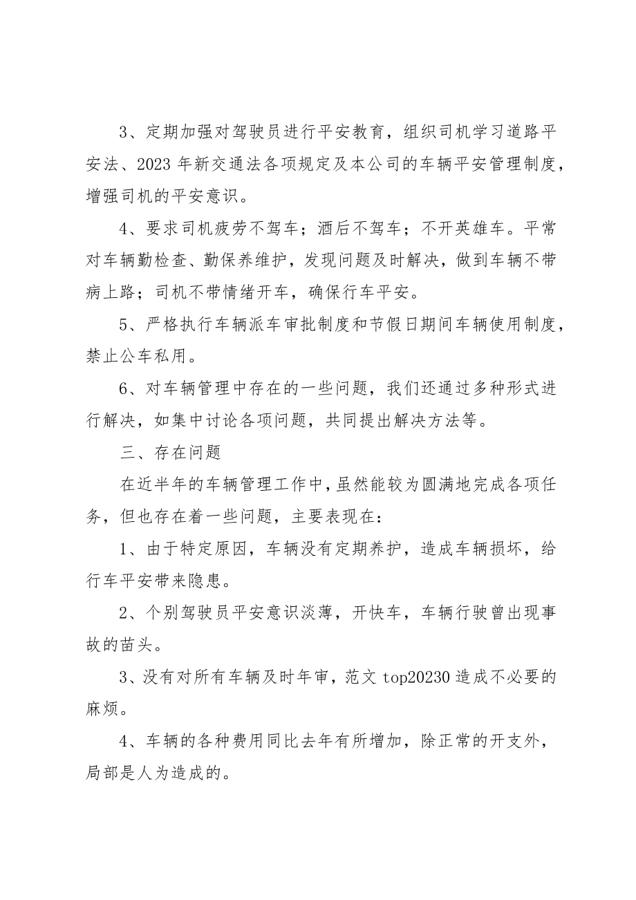 2023年车辆管理年终总结新编.docx_第2页