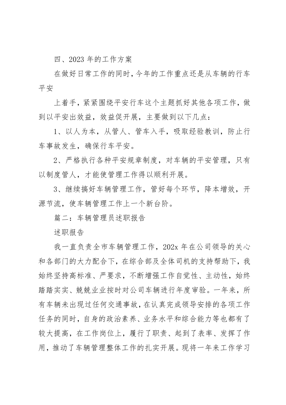 2023年车辆管理年终总结新编.docx_第3页