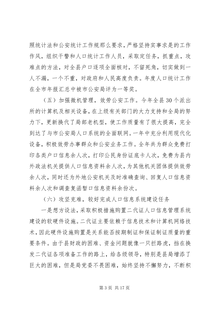 2023年户政大队工作总结.docx_第3页