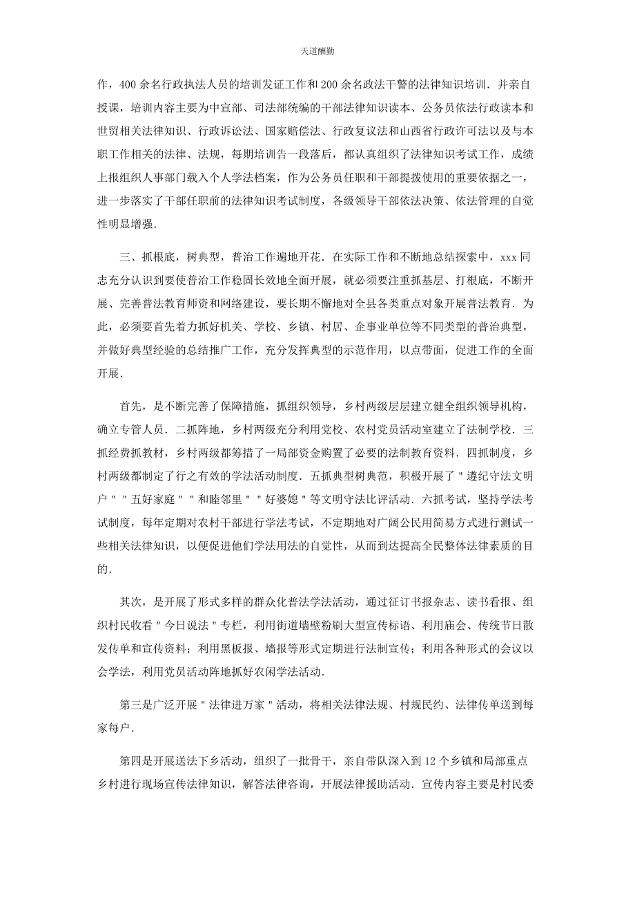 2023年公安局长先进事迹材料县司法局局长先进事迹材料.docx_第2页