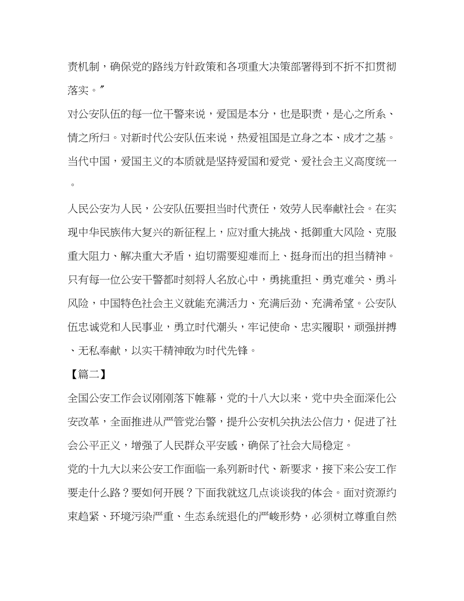 2023年学习公安工作会议精神心得5篇汇编.docx_第2页