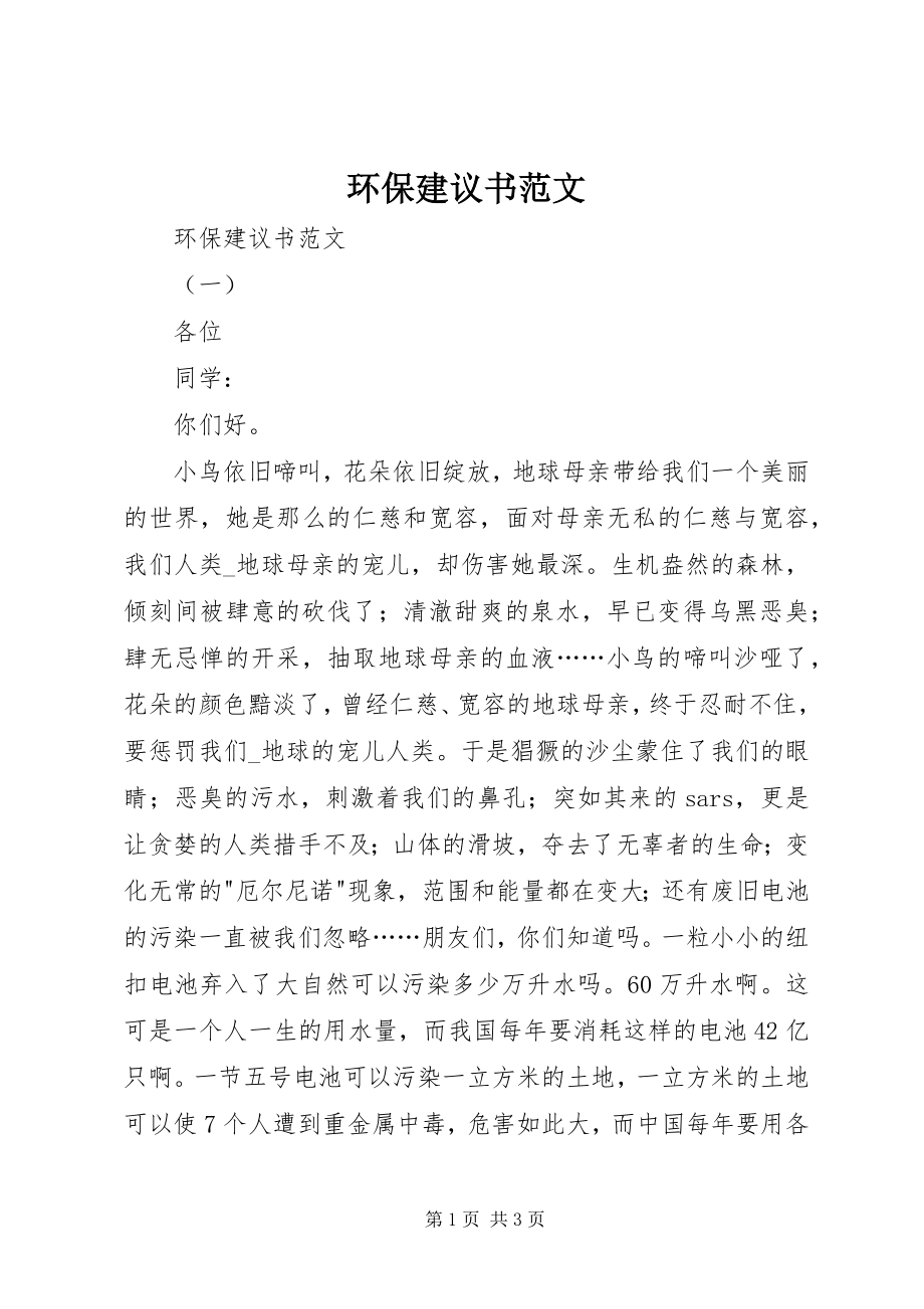 2023年环保倡议书5.docx_第1页