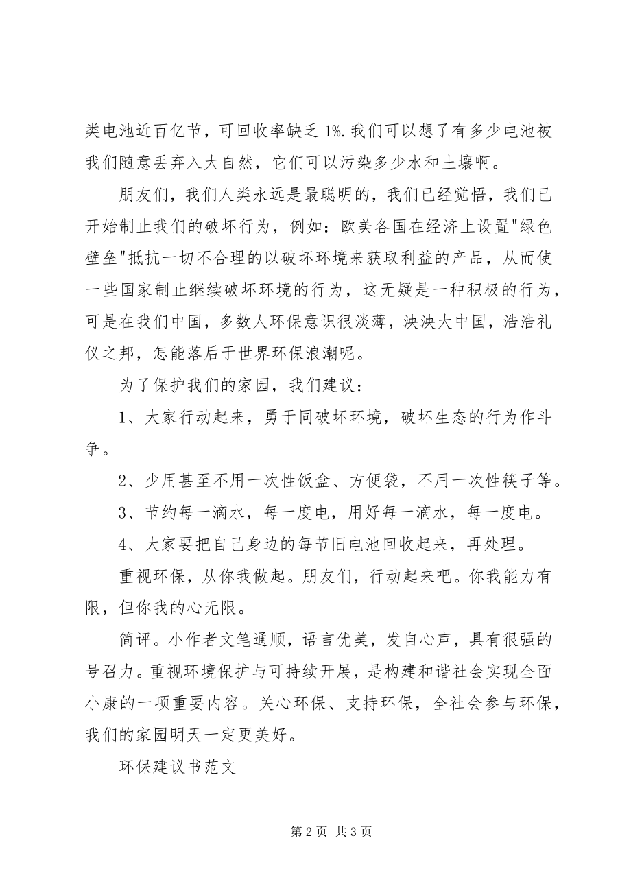 2023年环保倡议书5.docx_第2页