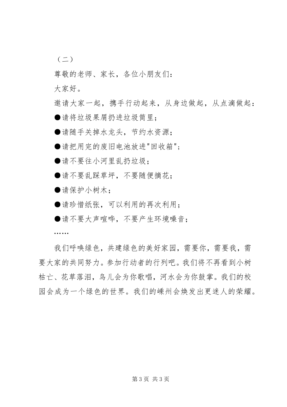 2023年环保倡议书5.docx_第3页