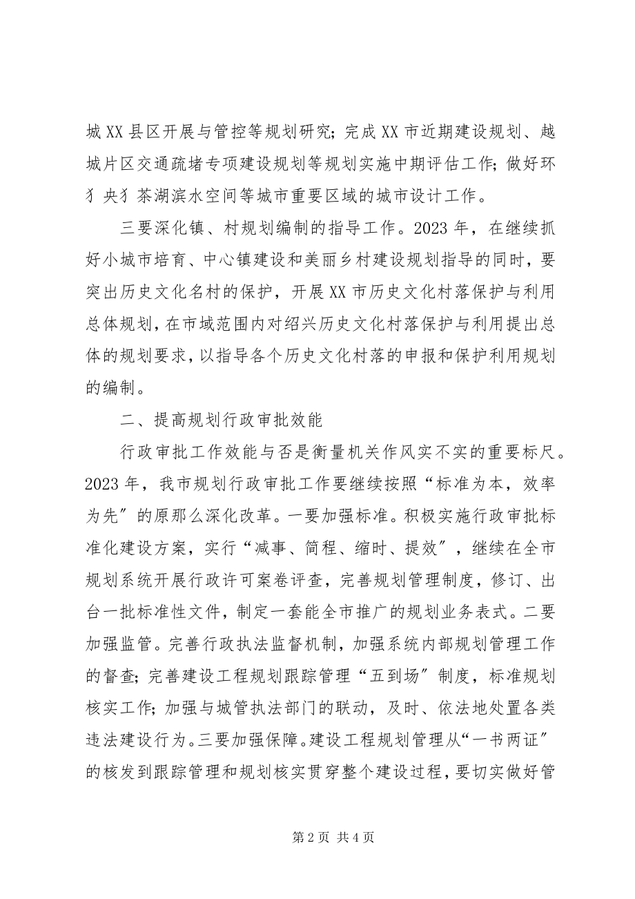 2023年规划局度工作思路.docx_第2页