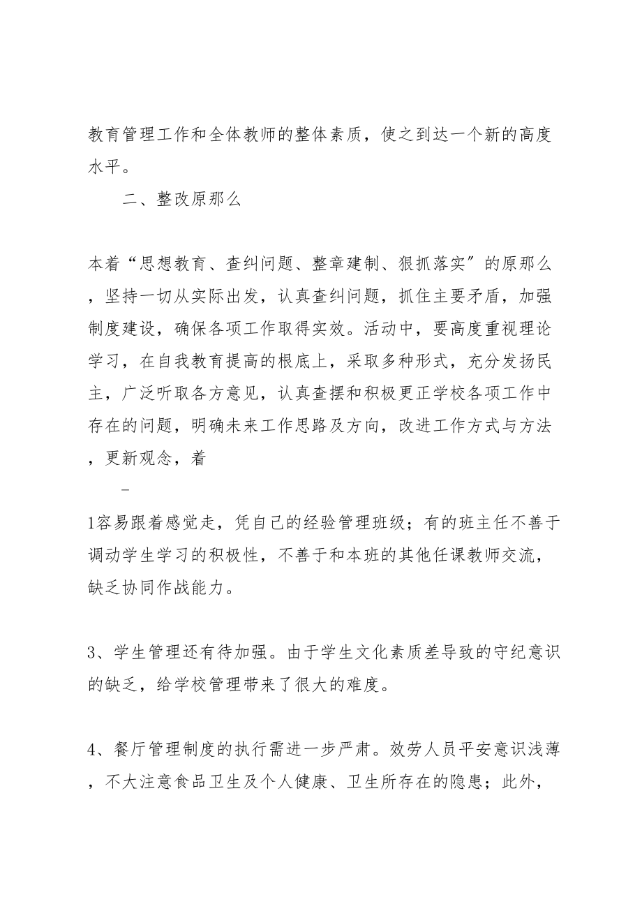 2023年县区职业中学纪律作风集中教育整顿整改方案.doc_第2页