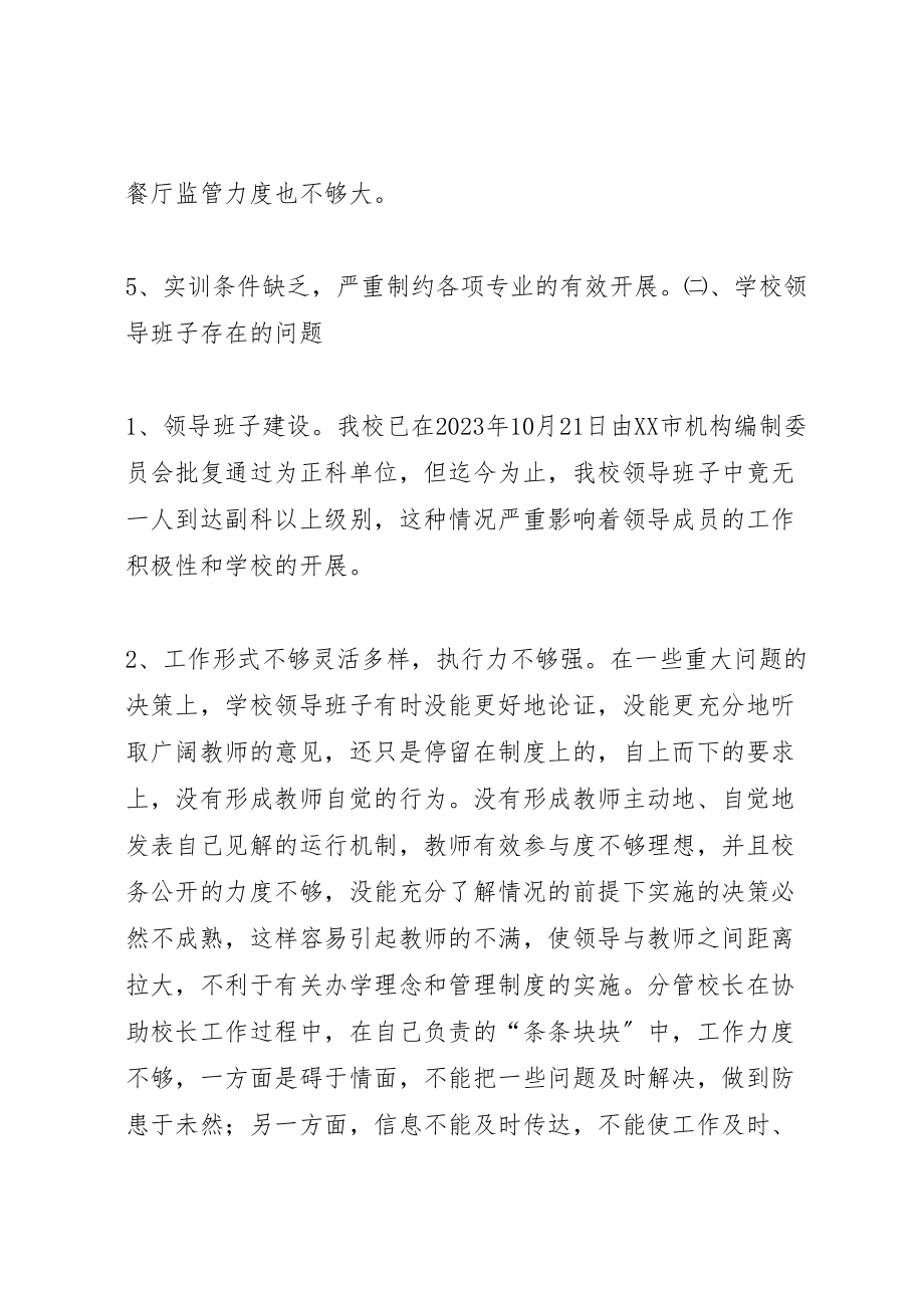 2023年县区职业中学纪律作风集中教育整顿整改方案.doc_第3页