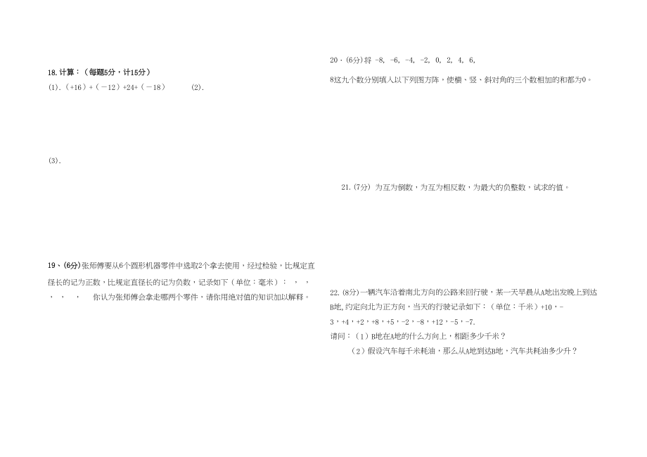 2023年河南南阳宛城新店七年级上第一次阶段测试试卷.docx_第2页