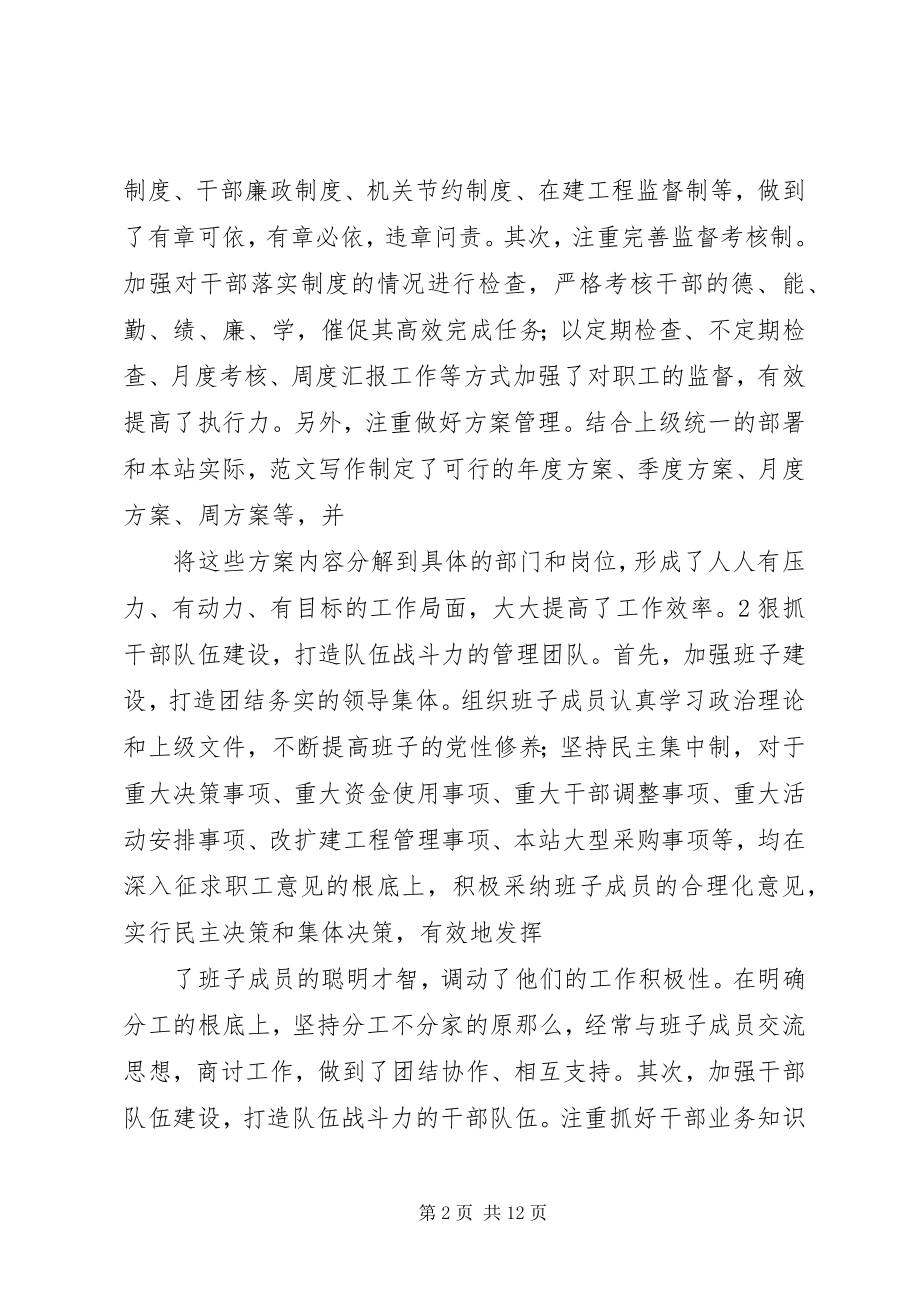 2023年救助站个人总结.docx_第2页