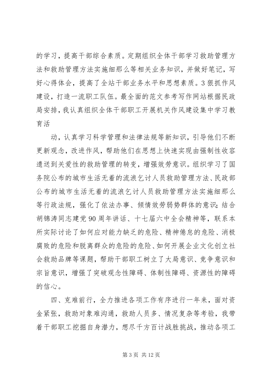 2023年救助站个人总结.docx_第3页