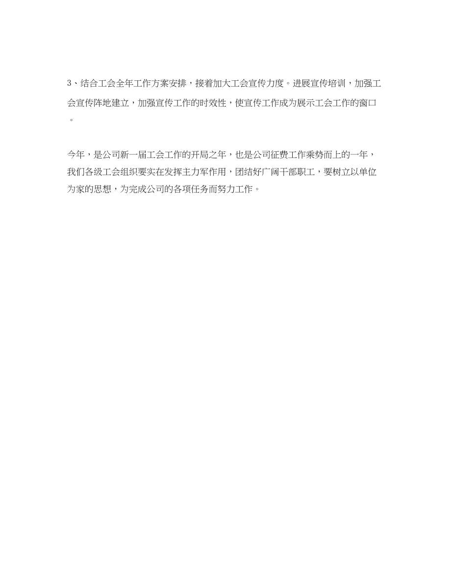 2023年企业工作计划1.docx_第3页