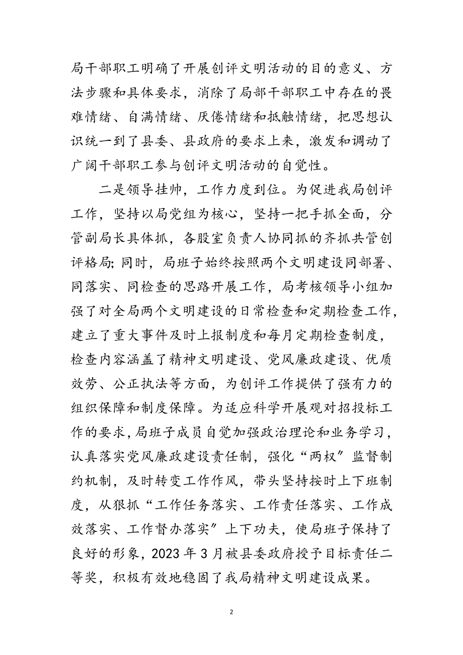 2023年发改局文明单位创建汇报材料范文.doc_第2页