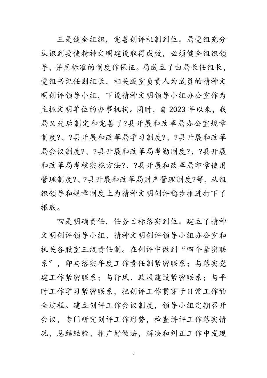 2023年发改局文明单位创建汇报材料范文.doc_第3页