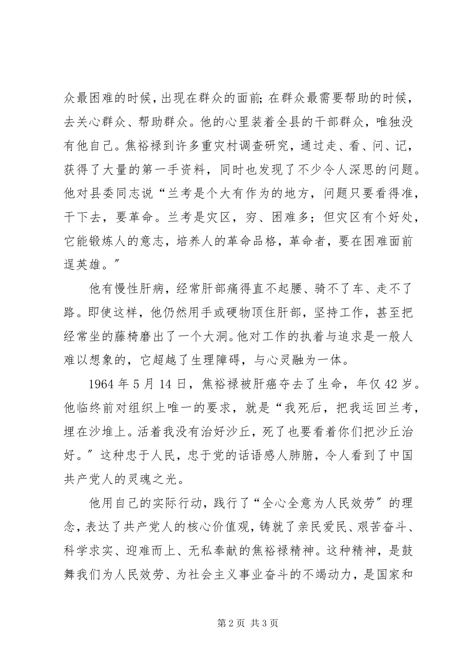 2023年学习焦裕禄精神思想汇报.docx_第2页