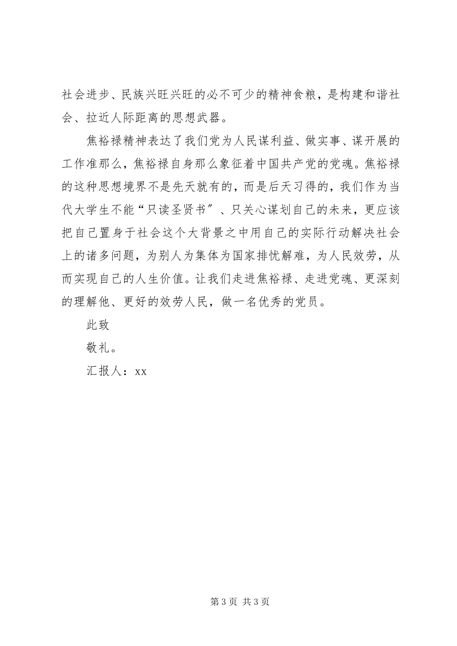 2023年学习焦裕禄精神思想汇报.docx_第3页