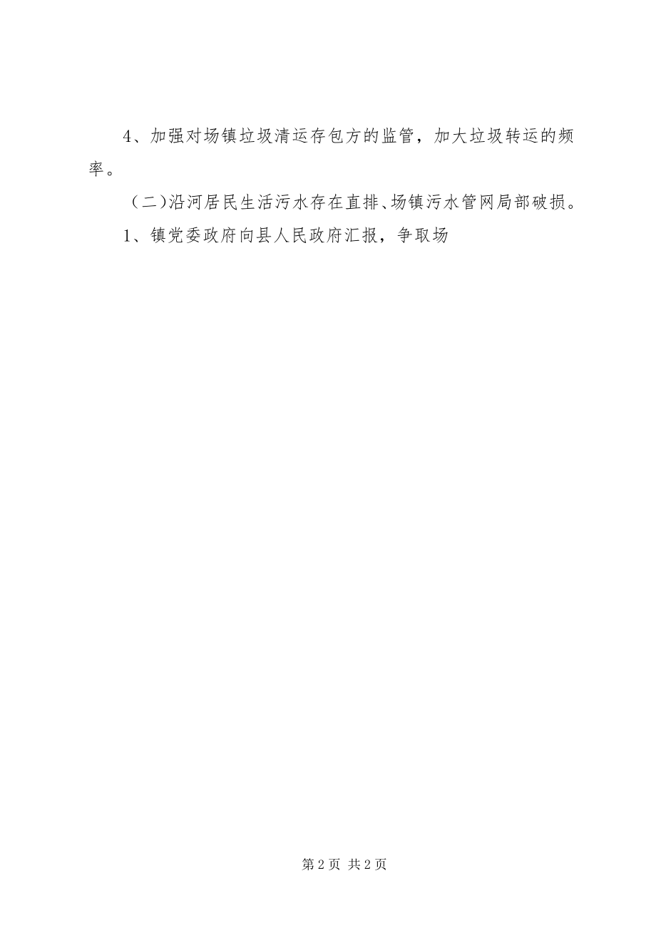 2023年xx乡镇河长制工作存在问题专项整改实施方案.docx_第2页