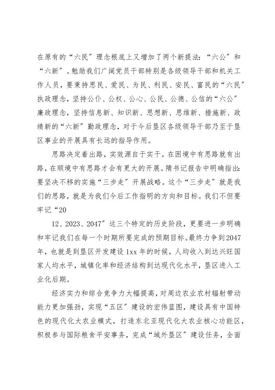 2023年党委扩大会议心得体会.docx_第2页