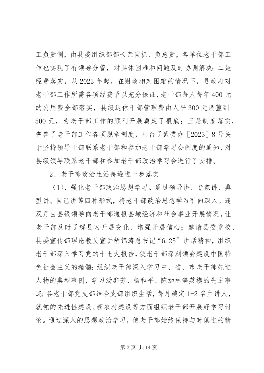 2023年工作老干部局总结和工作打算.docx_第2页