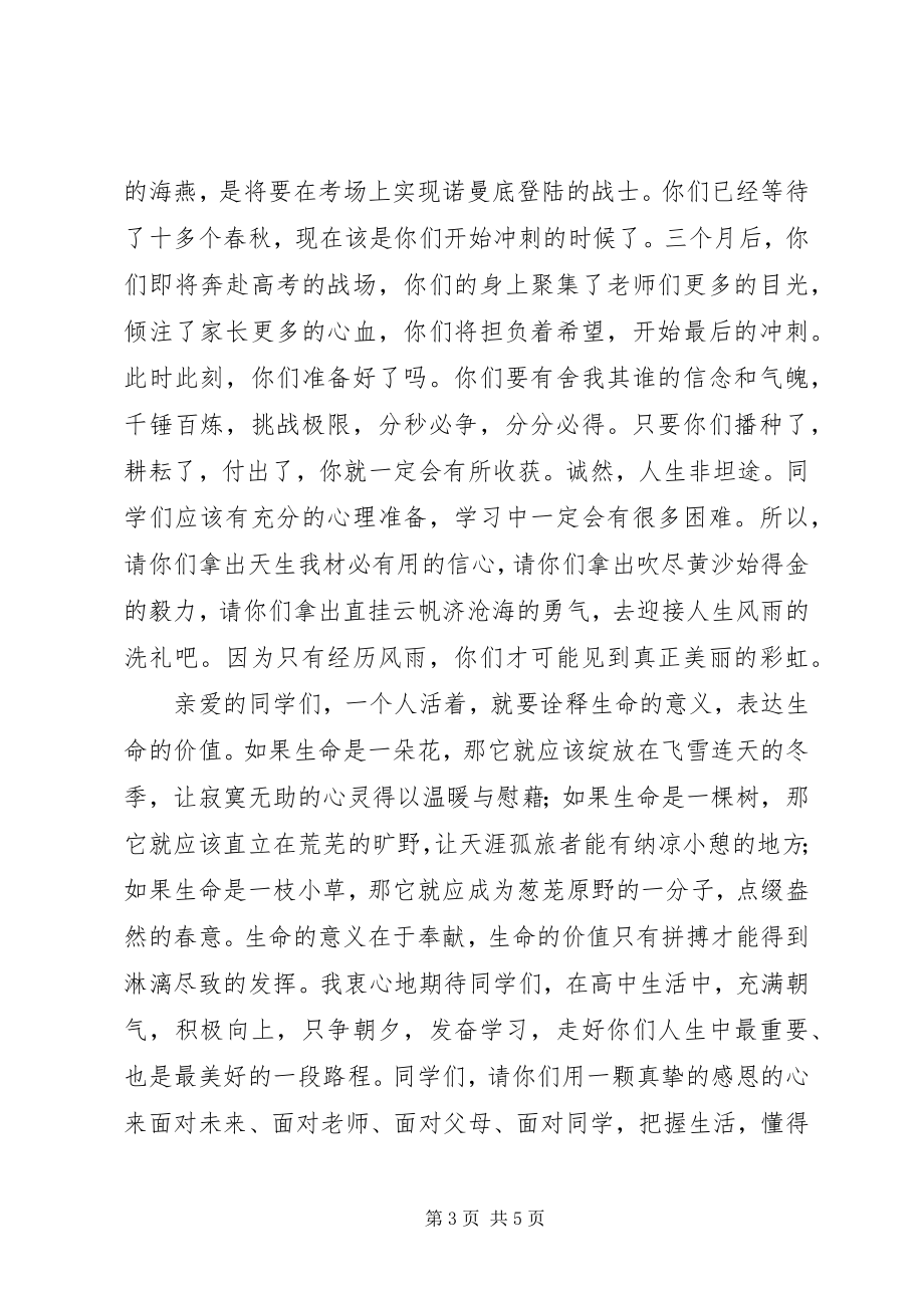 2023年校长开学典礼致辞风正潮平当扬帆前程似锦须奋蹄.docx_第3页