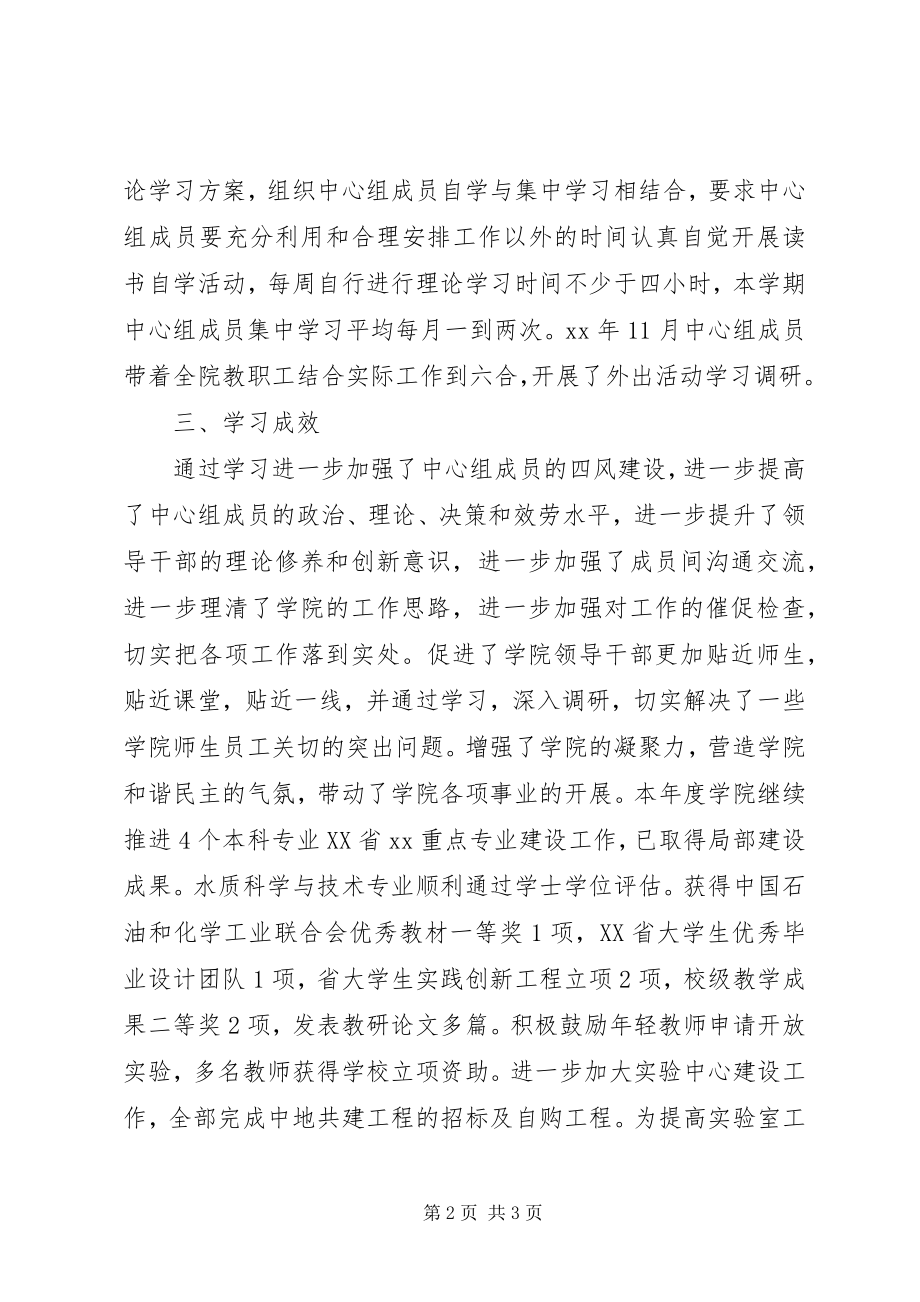 2023年环境学院党委中心组学习总结.docx_第2页