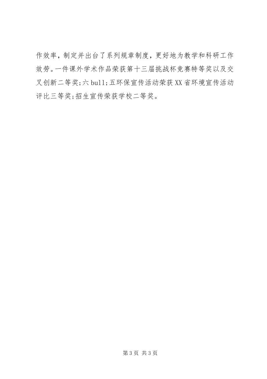 2023年环境学院党委中心组学习总结.docx_第3页