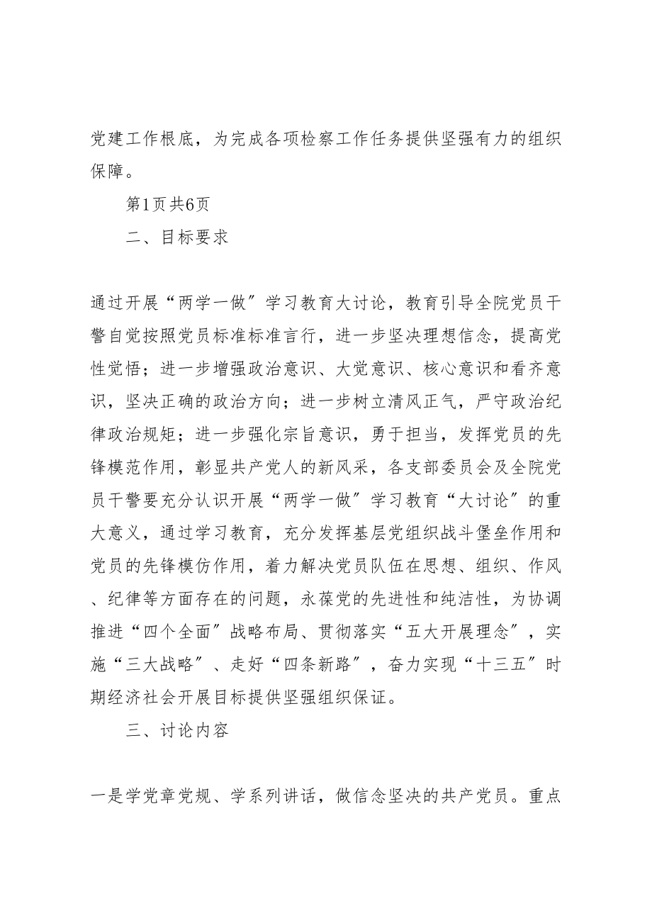 2023年两学一做学习教育第二专题学习讨论方案 .doc_第2页