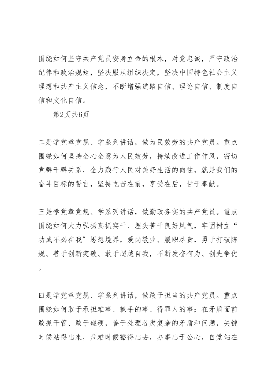 2023年两学一做学习教育第二专题学习讨论方案 .doc_第3页