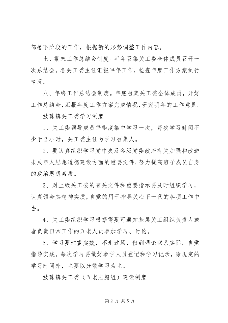 2023年关工委调研制度.docx_第2页