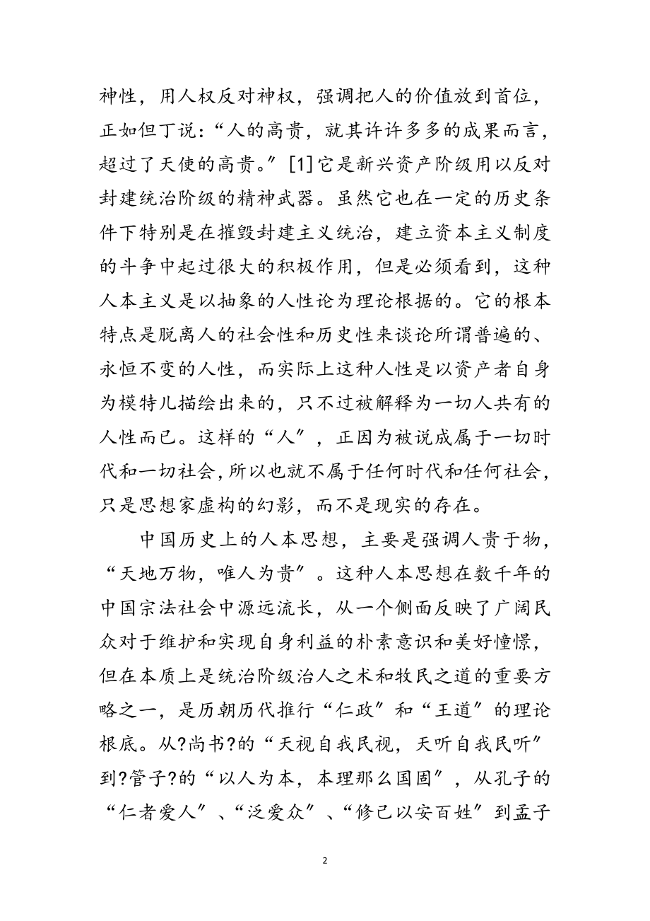 2023年伦理意蕴的科学发展观论文范文.doc_第2页