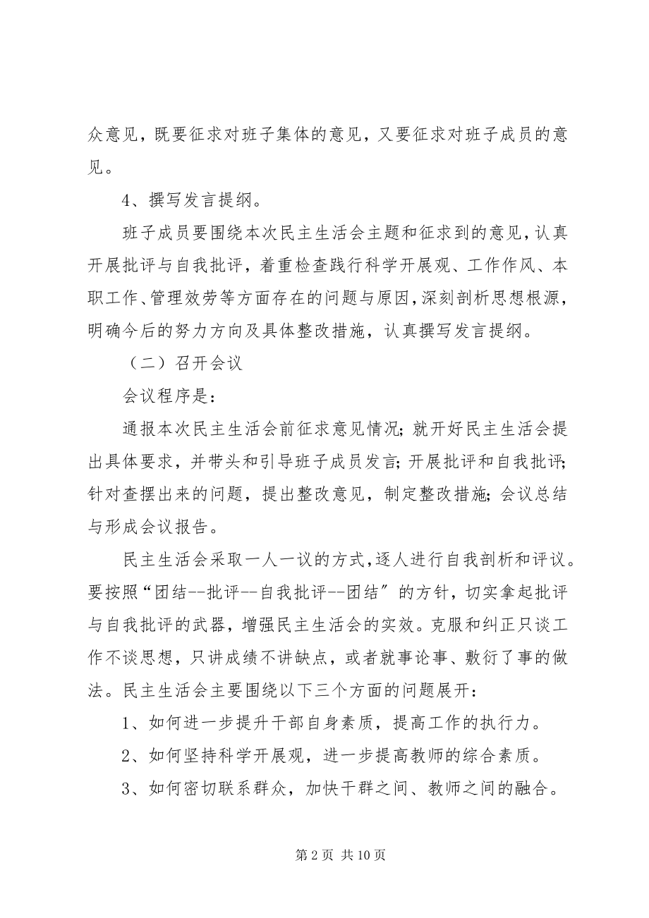 2023年民主生活会召开方案.docx_第2页