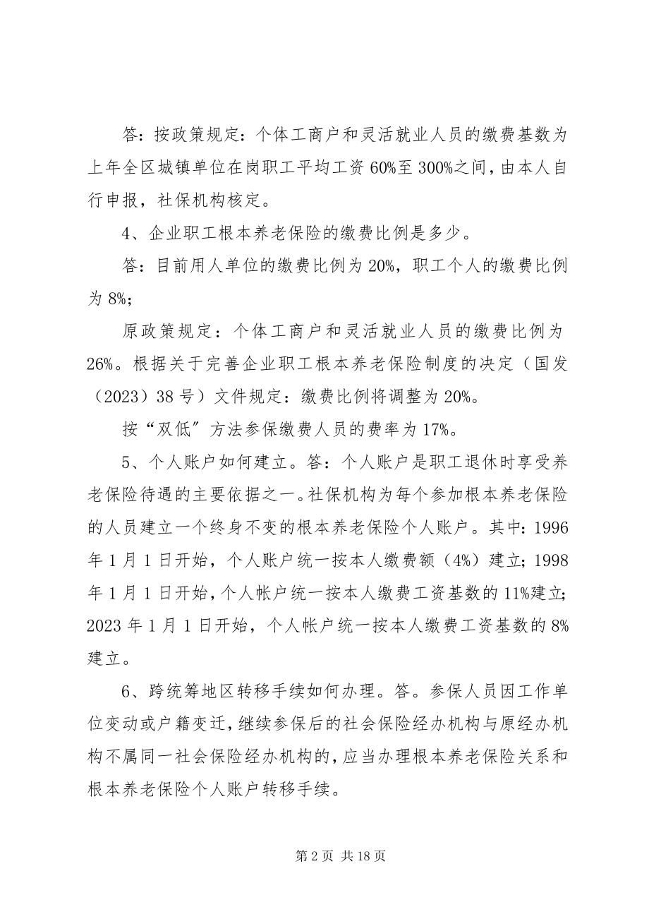 2023年综合社会保险热点问答.docx_第2页