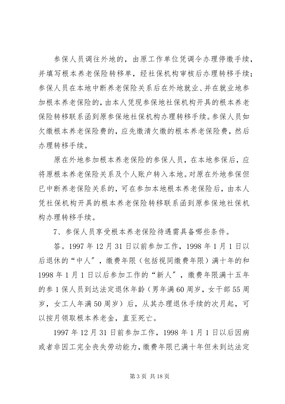 2023年综合社会保险热点问答.docx_第3页