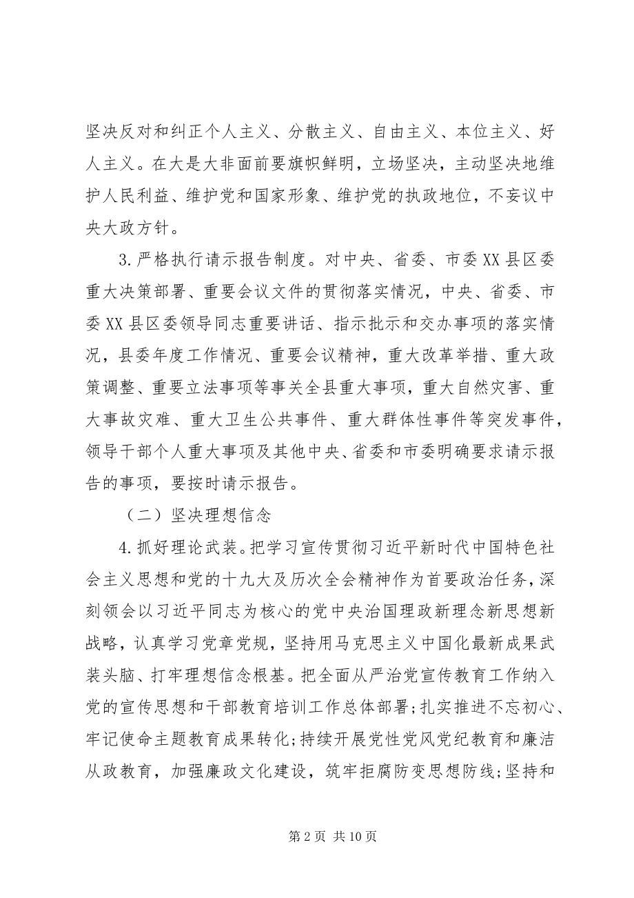 2023年乡镇党委领导班子从严治党责任清单.docx_第2页