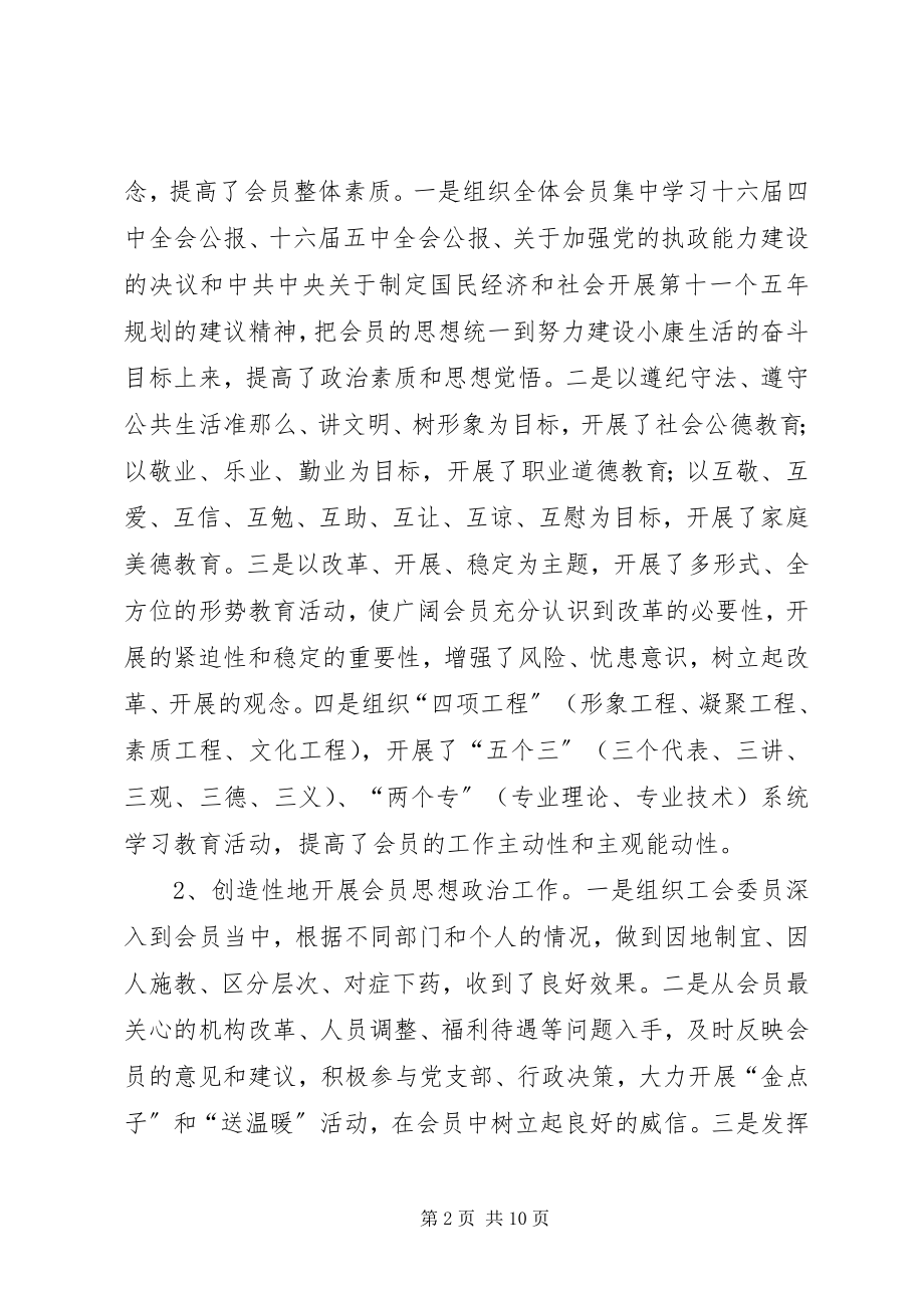 2023年XX镇工会工作总结新编.docx_第2页