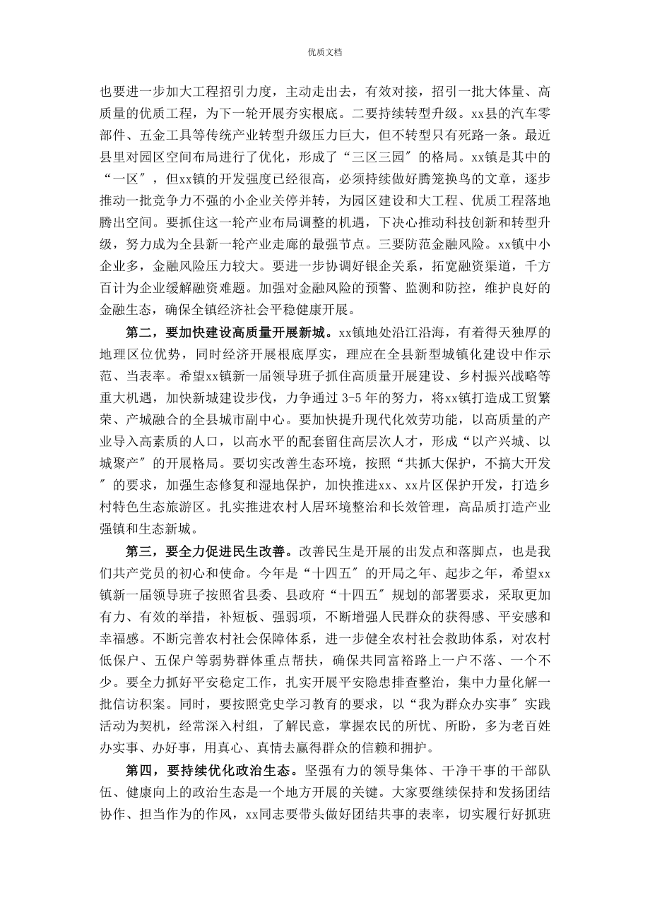 在全镇新一届领导班子2023年见面会上的讲话.docx_第2页