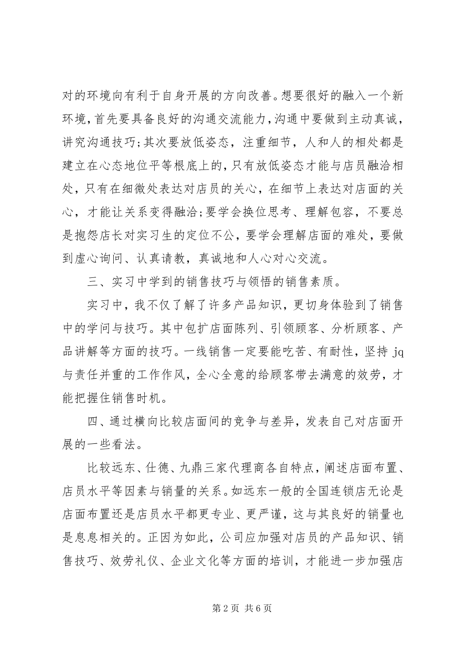 2023年暑期联想实践心得体会.docx_第2页